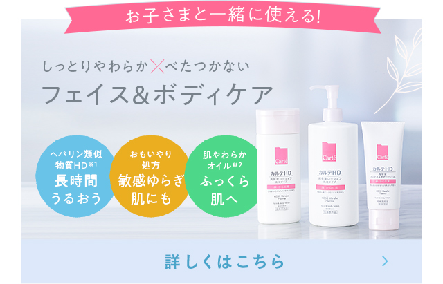 しっとりやわらか✕べたつかないx フェイス＆ボディケア 詳しくはこちら