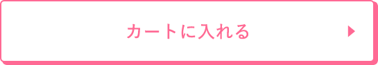 カートに入れる