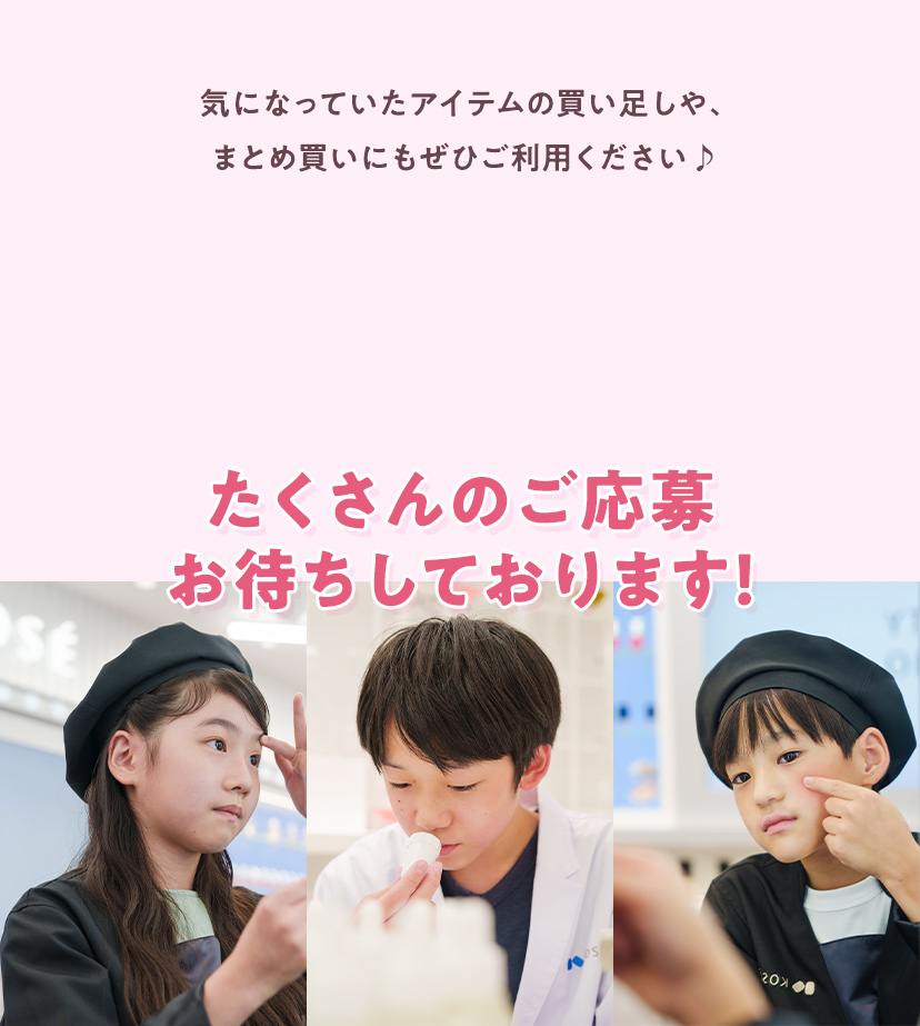 気になっていたアイテムの買い足しや、まとめ買いにもぜひご利用ください♪