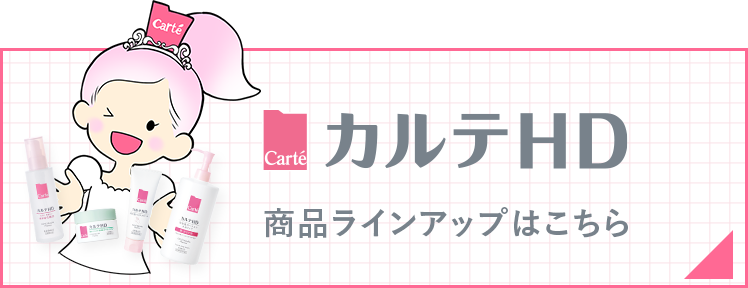 カルテHD 商品ラインアップはこちら