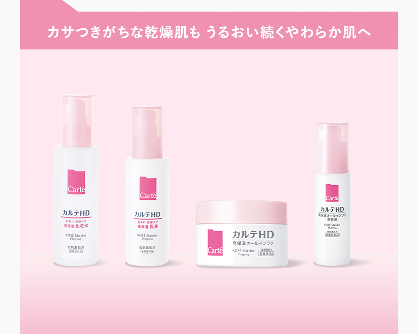 カサつきがちな乾燥肌も うるおい続くやわらか肌へ