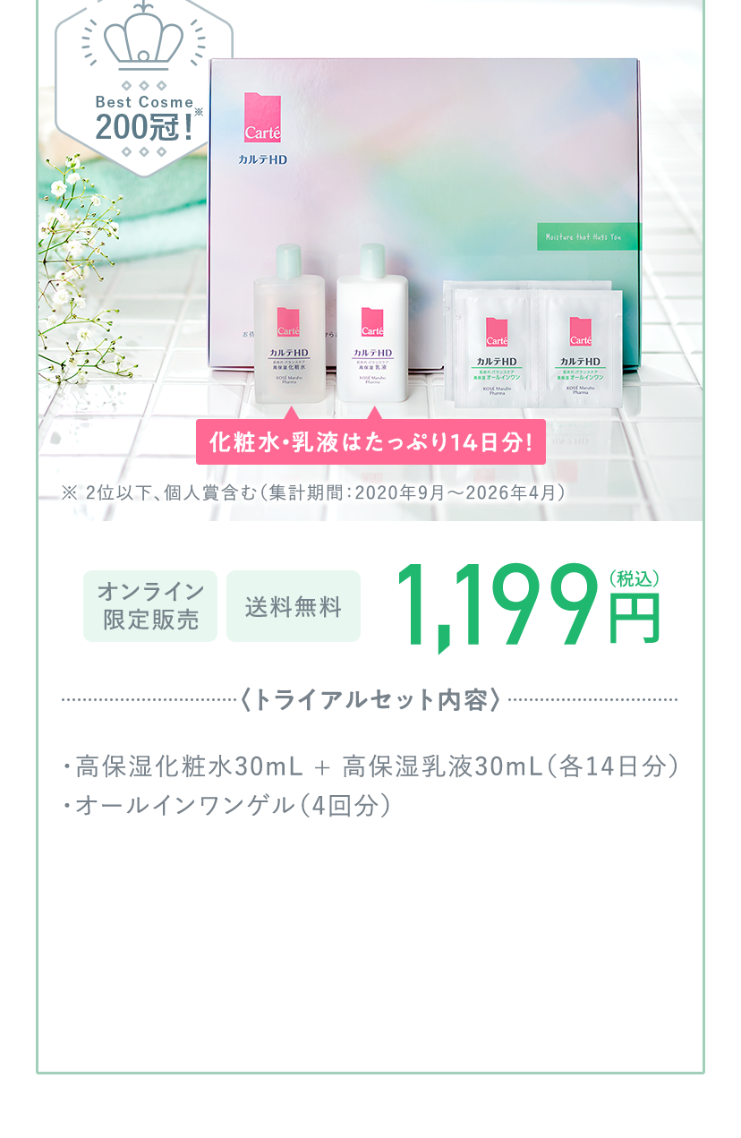 今すぐお試し！】バランスケア14日間トライアルセット｜カルテ公式