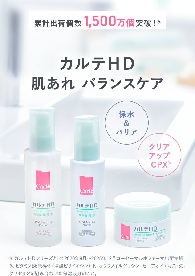 今すぐお試し！】バランスケア14日間トライアルセット｜カルテ公式