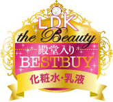 LDK the Beauty 殿堂入り BESTBUY 化粧水・乳液
