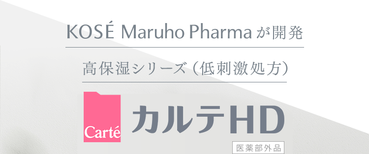 KOSE Maruho Pharmaが開発高保湿シリーズ（低刺激処方）