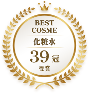 化粧水25冠受賞