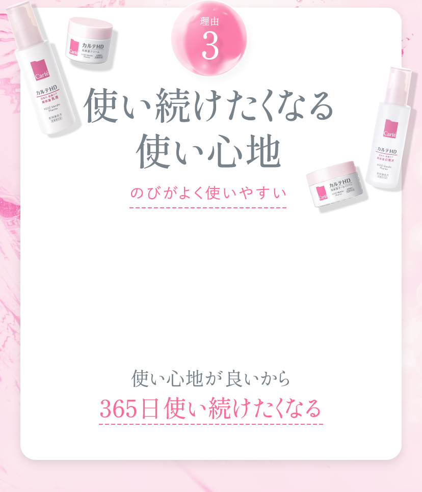 理由3 使い続けたくなる使い心地