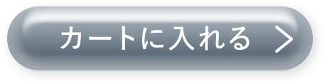 カートに入れる