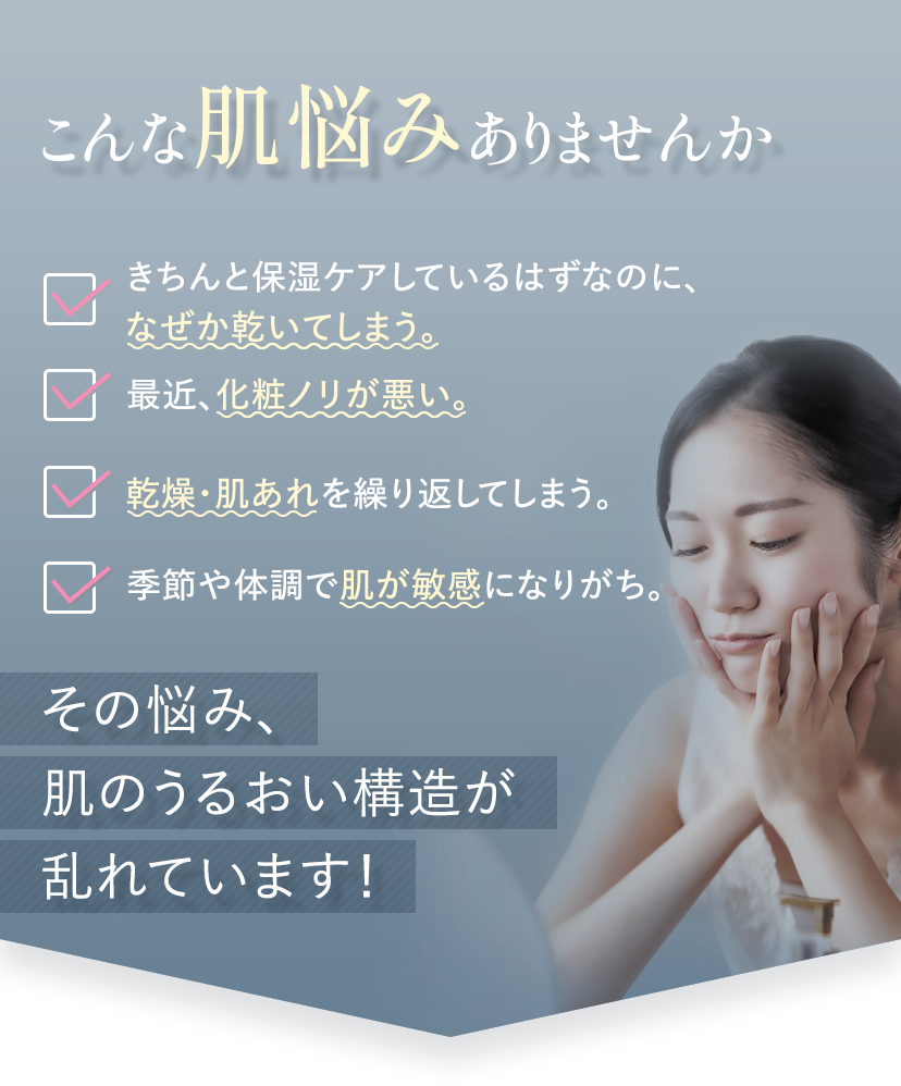 こんな肌悩みありませんか?
