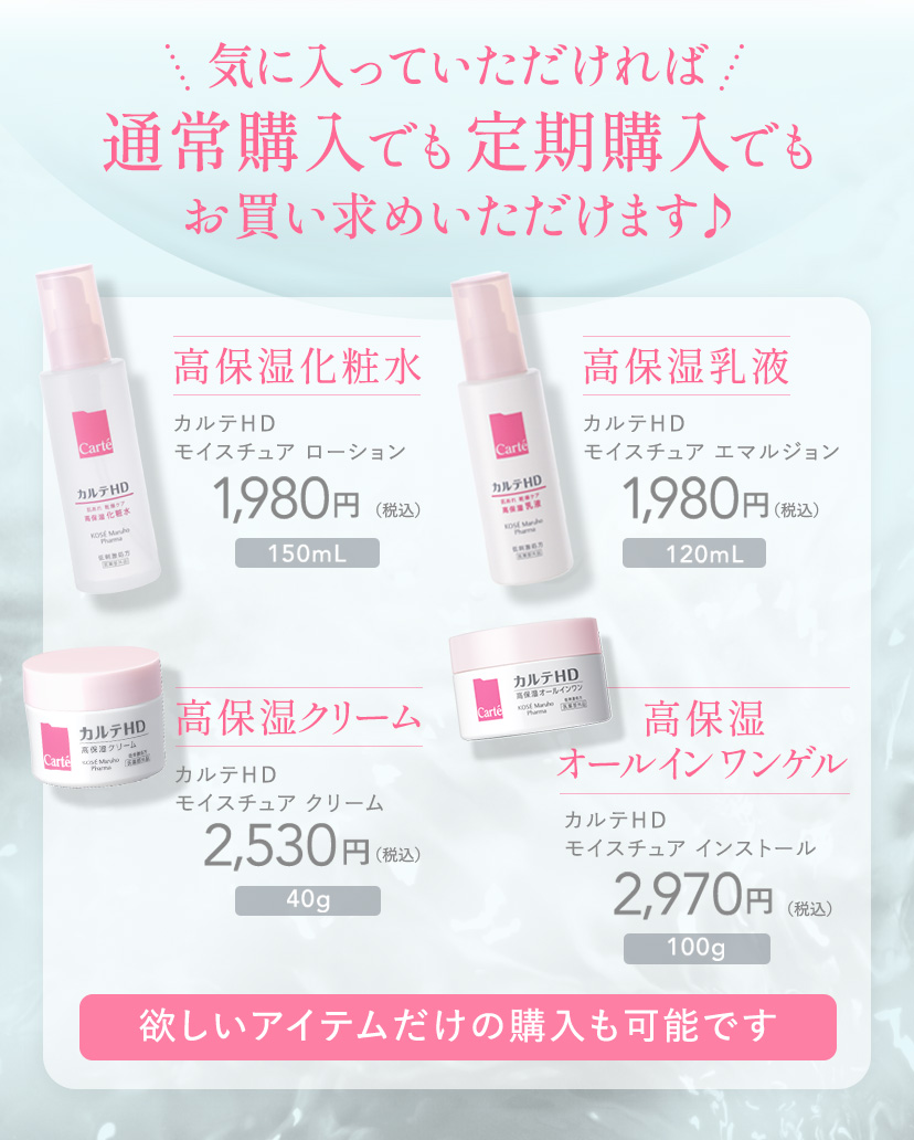 気に入っていただければ 通常購入や定期購入でもお申し込みいただけます♪