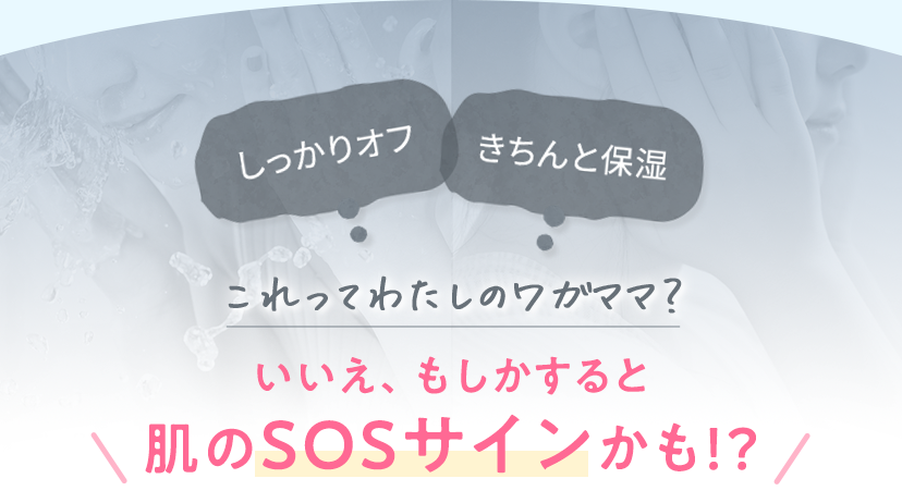 肌のSOSサインかも！？