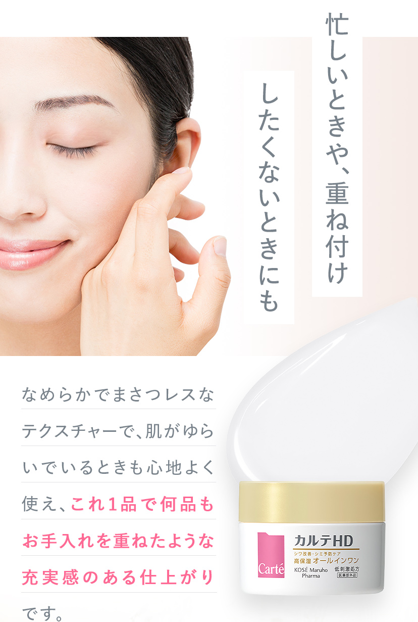 なめらかでまさつレスなテクスチャーで、肌がゆらいでいるときも心地よく使え、これ1品で何品もお手入れを重ねたような充実感のある仕上がりです。
