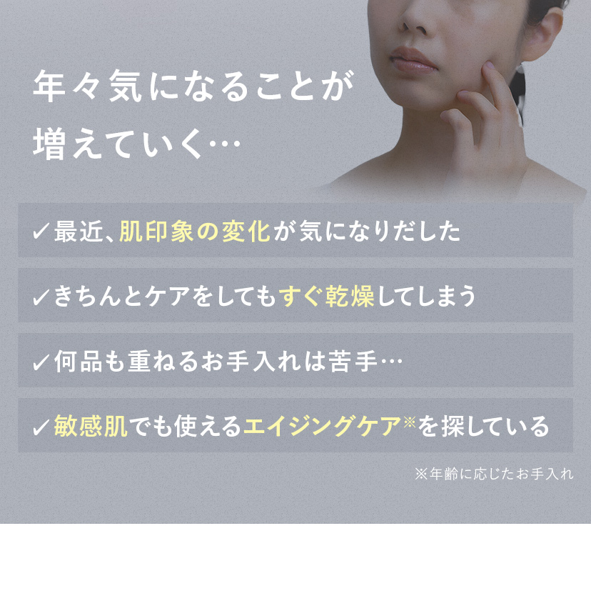 年々気になることが増えていく...