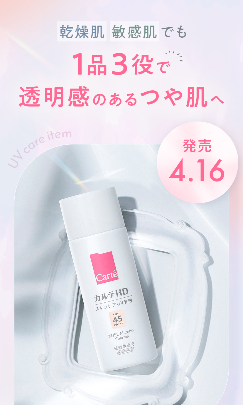 乾燥肌 敏感肌でも1品3役で透明感のあるつや肌へ