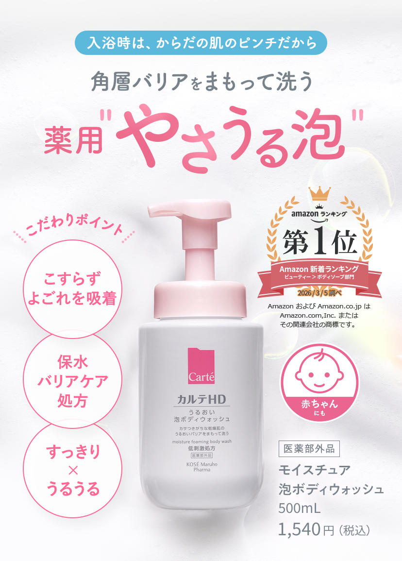 角層バリアをまもって洗う 薬用”やさうる泡” [医薬部外品] モイスチュア 泡ボディウォッシュ 500mL 1,540円（税込）
