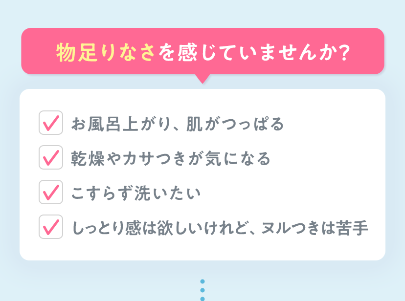 物足りなさを感じていませんか？