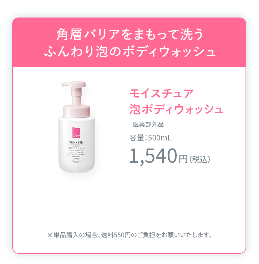 モイスチュア 泡ボディウォッシュ [医薬部外品] 容量：500mL 1,540円（税込）