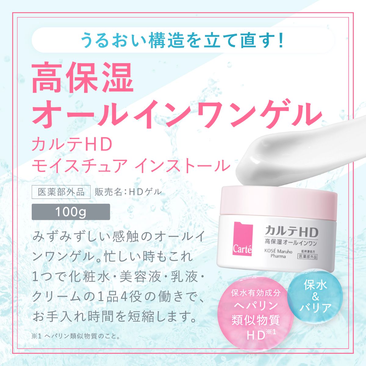 乾燥ケア 高保湿オールインワンゲル(ミニボトル)