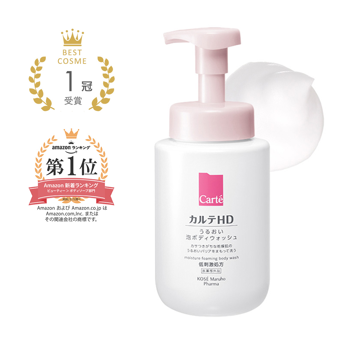 うるおい泡ボディウォッシュ