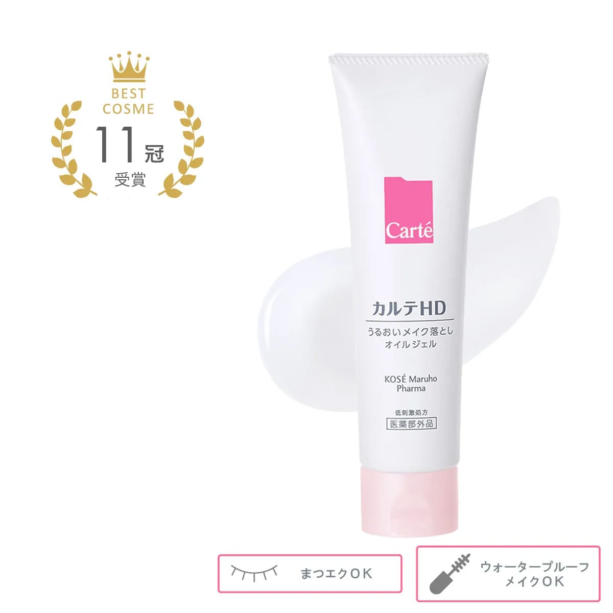 うるおいメイク落とし オイルジェル