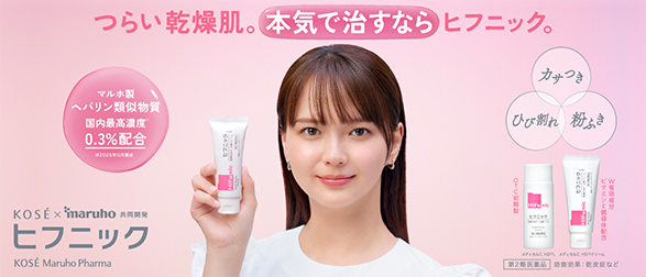 つらい乾燥肌。本気で治すならヒフニック。