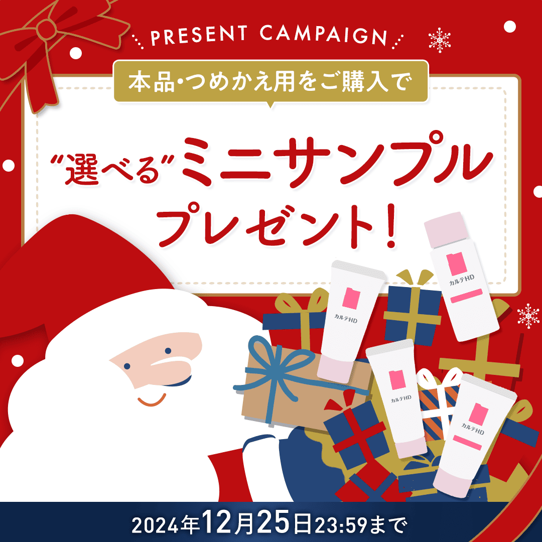 一年間の感謝を込めて特別なクリスマスプレゼントをご用意いたしました♪12月25日まで。