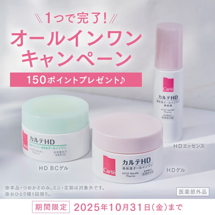 1つで完了！オールインワンキャンペーン