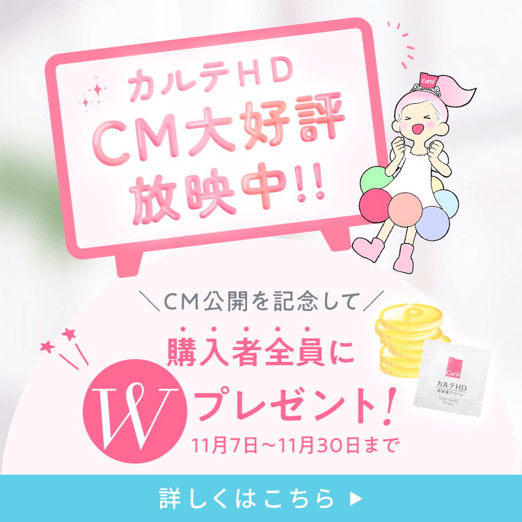 CM放映を記念してWプレゼントキャンペーン実施中♪11月30日まで。