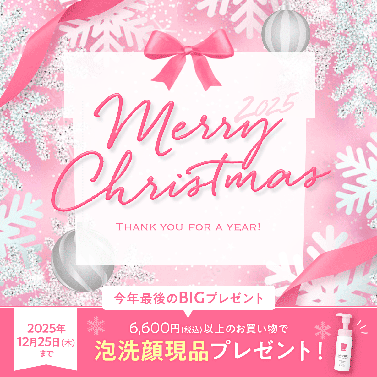 クリスマスセール実施中♪12月25日まで。