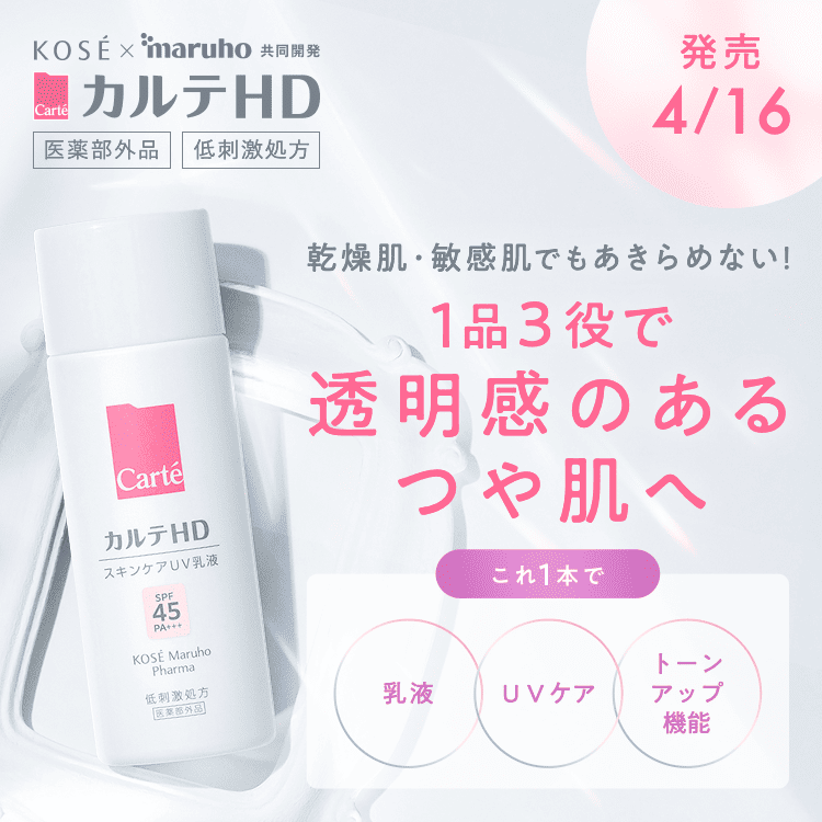 トーンアップUV乳液新登場♪4月16日発売