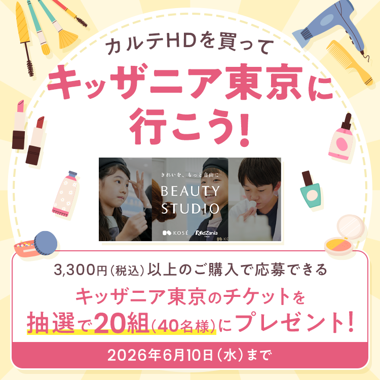 キッザニア×マストバイキャンペーン♪5月1日開始