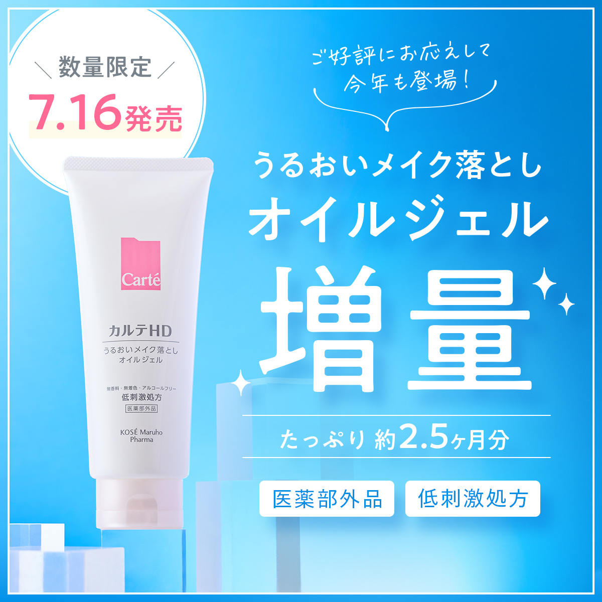 人気のクレンジングオイルジェルに数量限定で増量サイズが登場！