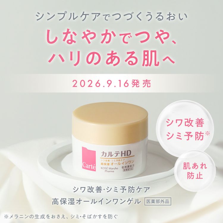 「シワ改善・シミ予防ケア　高保湿オールインワンゲル」が登場！