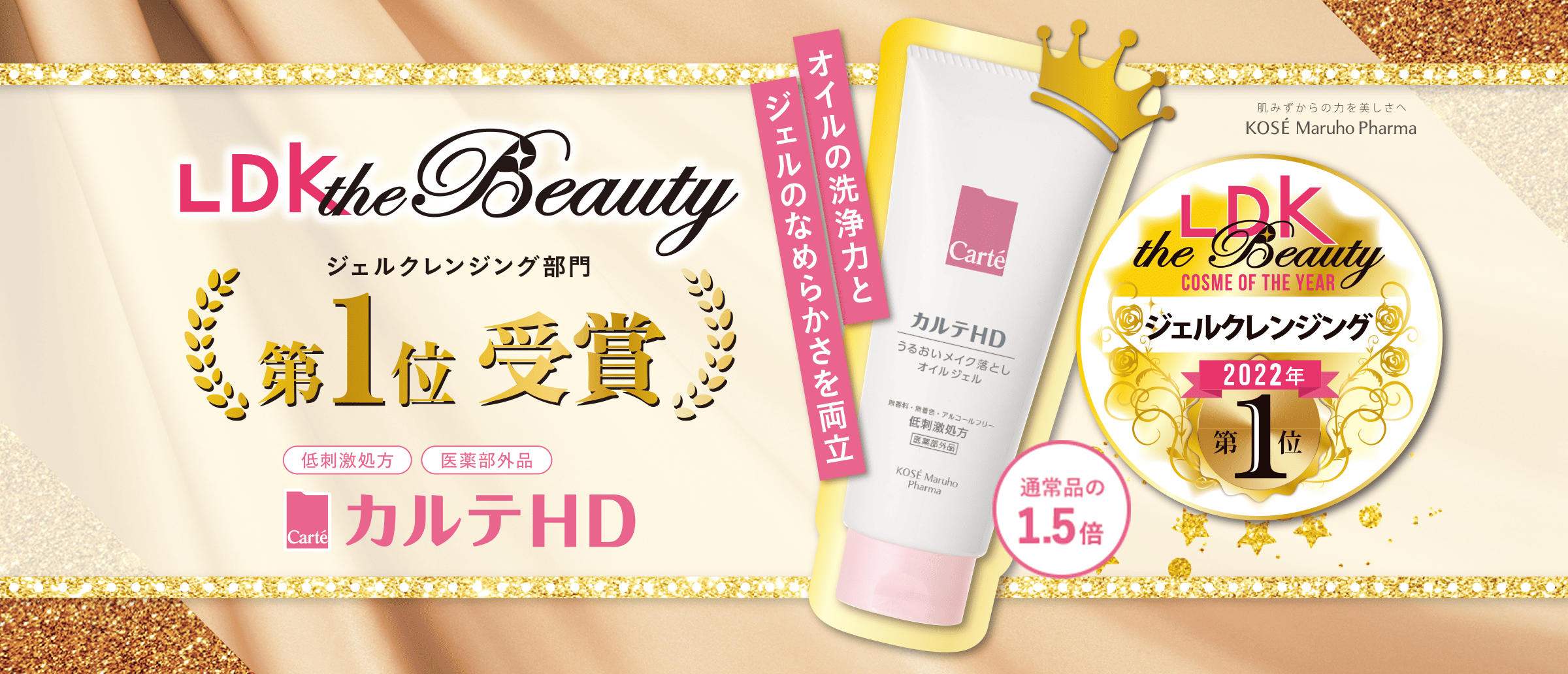 たっぷり使える1.5倍増量のクレンジングが再登場！7月16日発売開始。