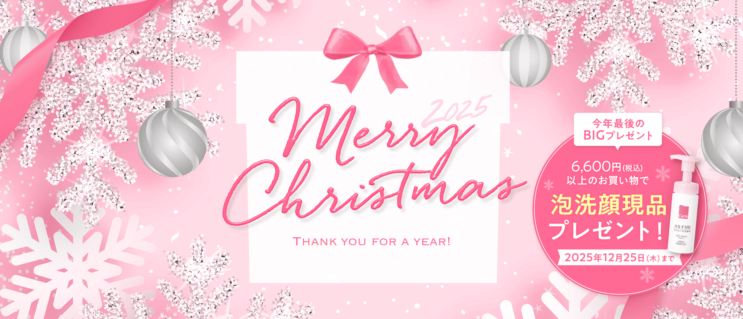 クリスマスセール実施中♪12月25日まで。