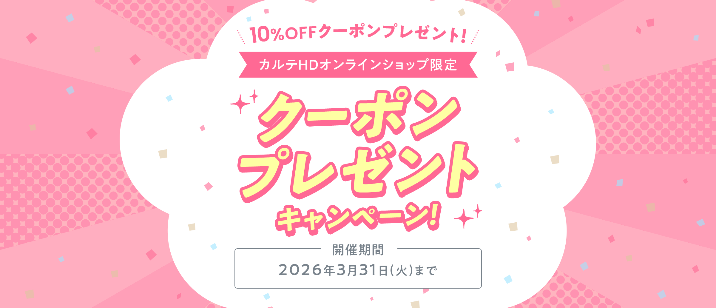 クーポンプレゼントキャンペーン