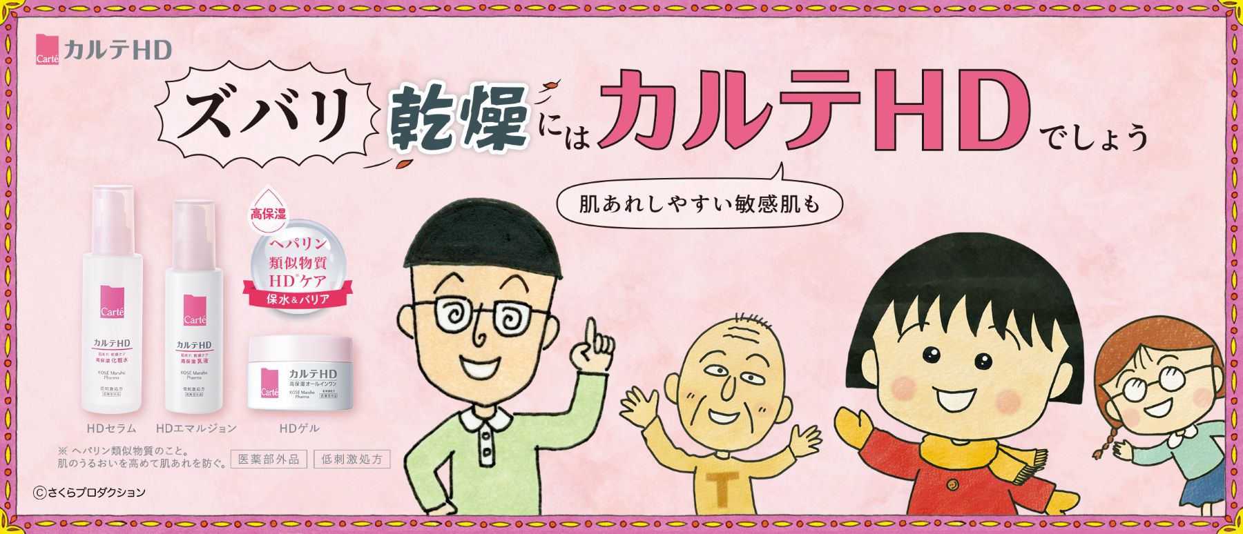 ちびまる子ちゃんコラボキャンペーン