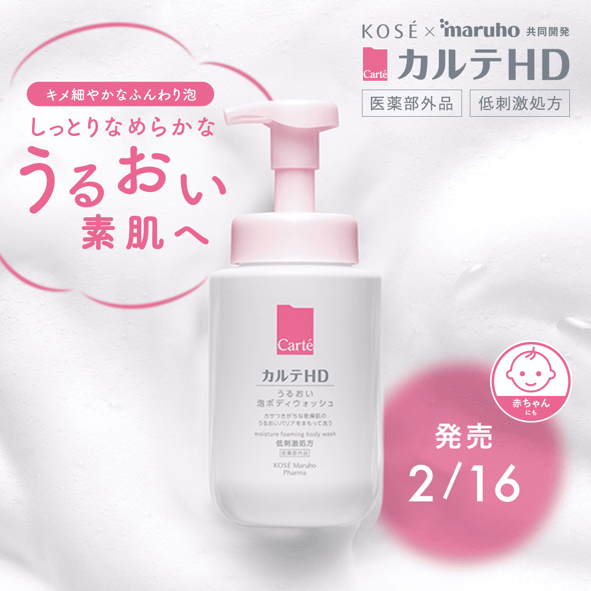 Carté（カルテ） | 【公式】コーセーマルホファーマ