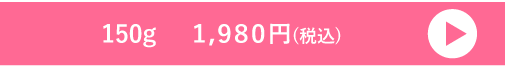 150gはこちらから