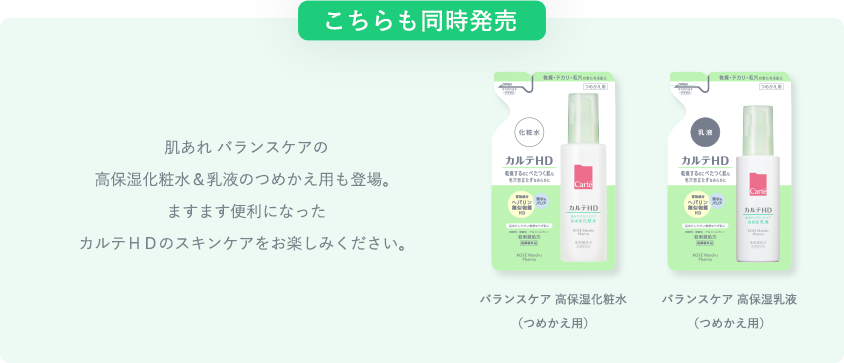 こちらも同時発売