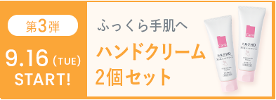 第3弾｜