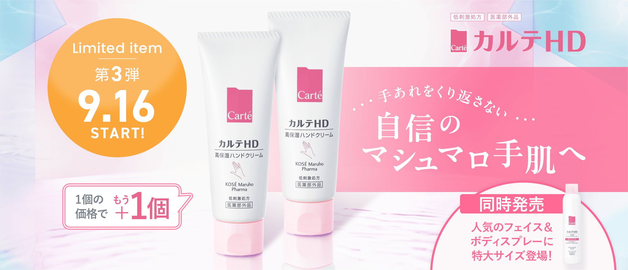 Limited item ｜カルテＨＤ