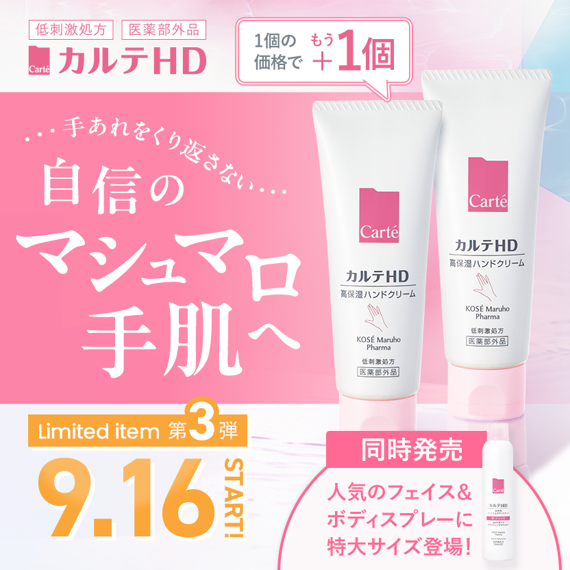 カルテHD 化粧水 乳液 泡洗顔料 メイク落とし 2セット 新品未開封 つめかえ