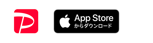 PayPayアプリをApp Storeからダウンロード