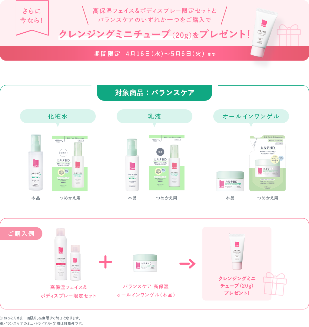 スプレー購入特典！