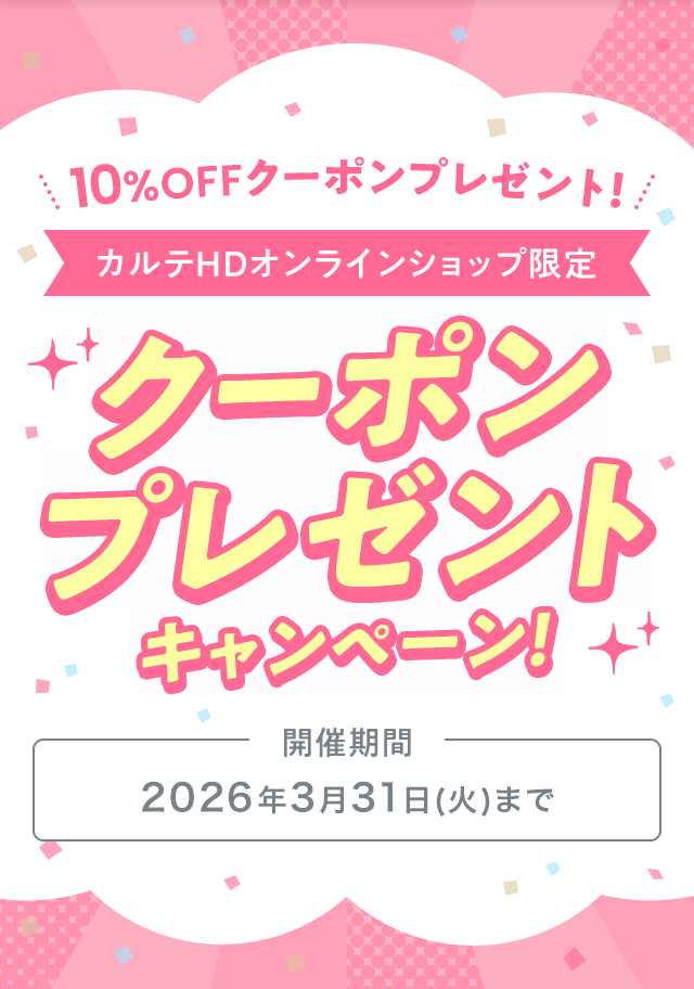 クーポンプレゼントキャンペーン 開催期間：2026年3月31日(火)まで