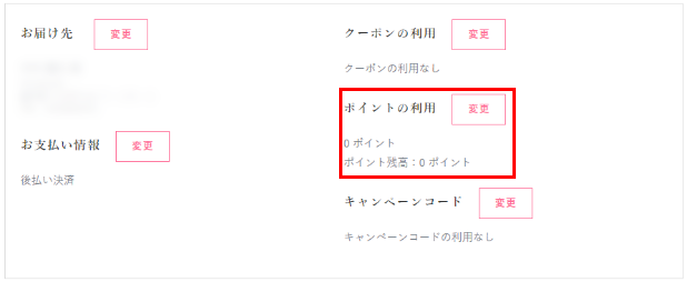 ポイントをご利用の場合、ご利用ポイント数をご入力ください。1ポイント=1円としてご利用いただけます。