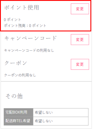 ポイントをご利用の場合、ご利用ポイント数をご入力ください。1ポイント=1円としてご利用いただけます。