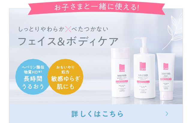 しっとりやわらかxべたつかない フェイス＆ボディケア 詳しくはこちら